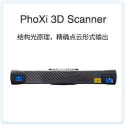PhoXi 3D Scanner